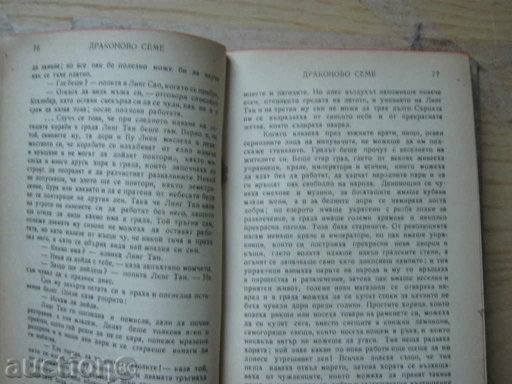 Auction  Pearl Buck. Dragon seed