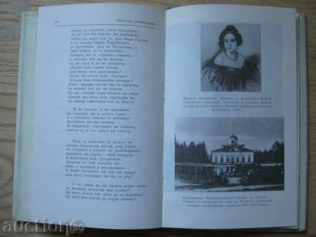 Δημοπρασία Μιχαήλ Λέρμοντοφ. Ποιήματα και ποιήματα Δημοπρασία Μιχαήλ Λέρμοντοφ. Ποιήματα και ποιήματα