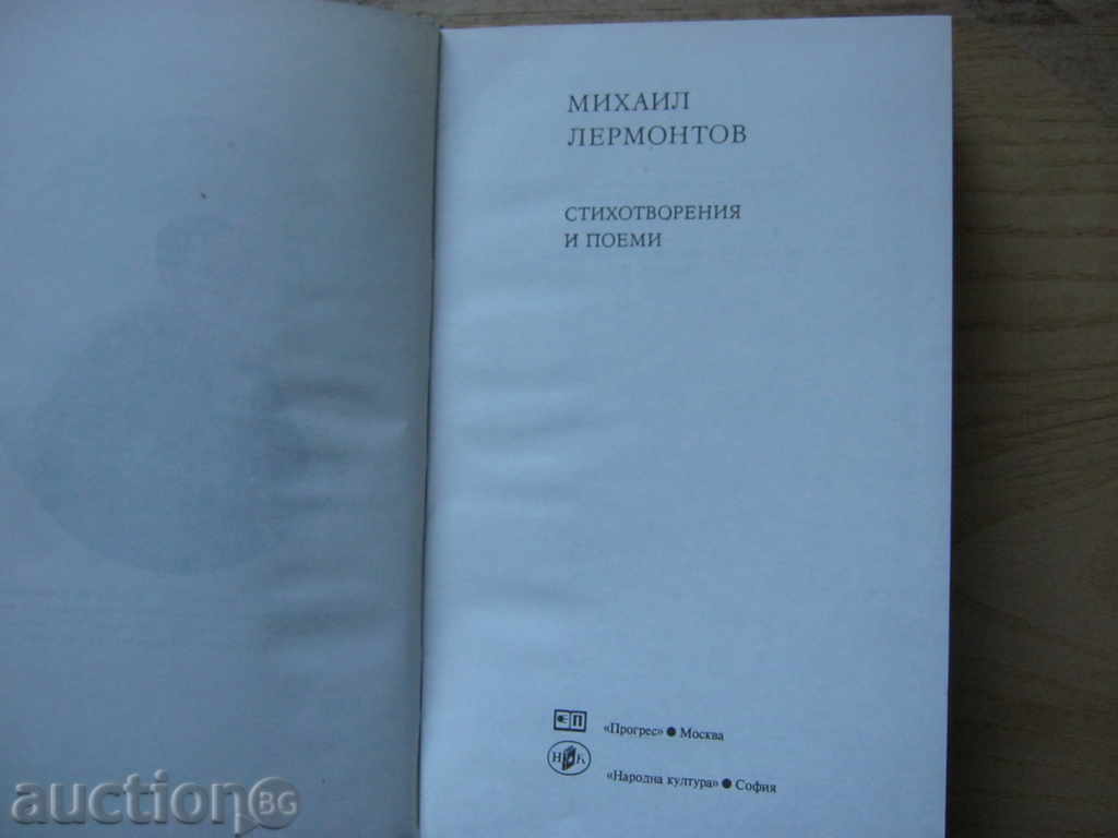 Παράδοση Μιχαήλ Λέρμοντοφ. Ποιήματα και ποιήματα Παράδοση Μιχαήλ Λέρμοντοφ. Ποιήματα και ποιήματα