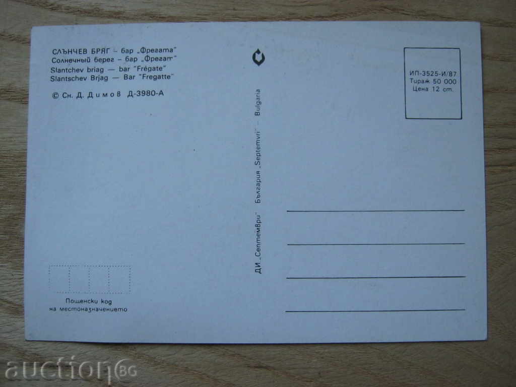 Καρτ ποστάλ: Sunny Beach με τιμή 0.80 BGN | € 0.41 Καρτ ποστάλ: Sunny Beach με τιμή 0.80 BGN | € 0.41