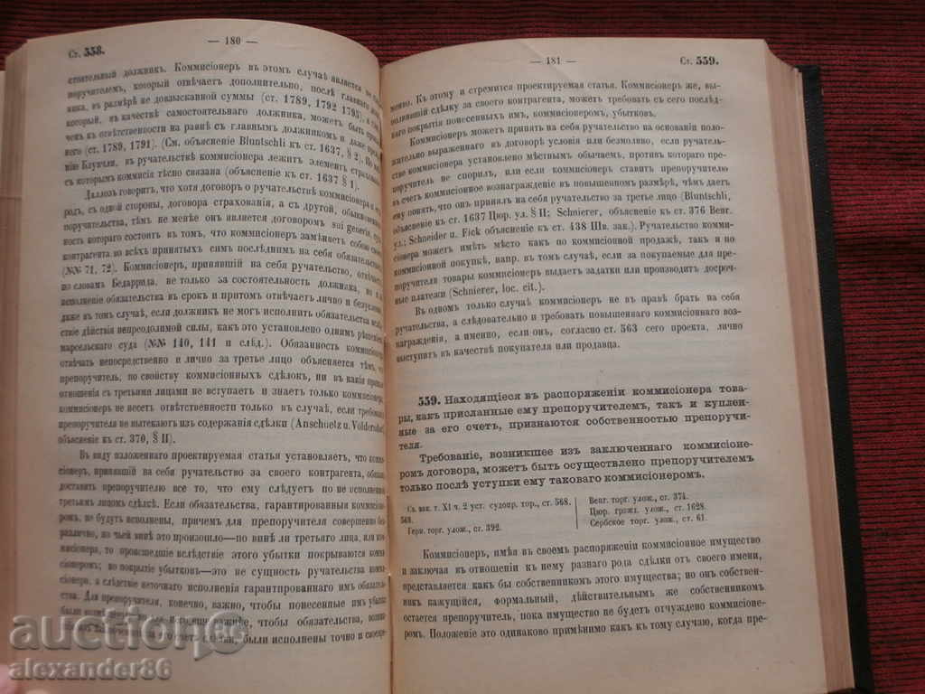 Delivery of Civil Code-Book Five-Obligations-1899.