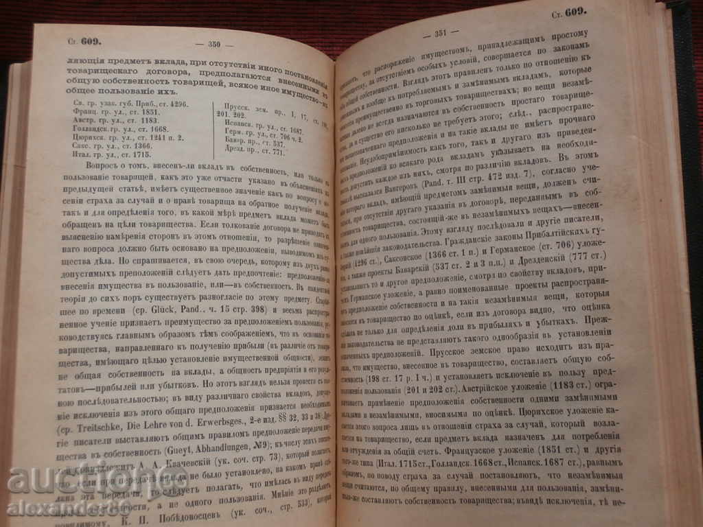 Civil Code-Book Five-Obligations-1899. - 6