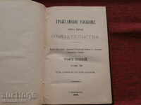 Grazhdanskoe ulozhenie. Book cântat. Obyazatelystva-1899.