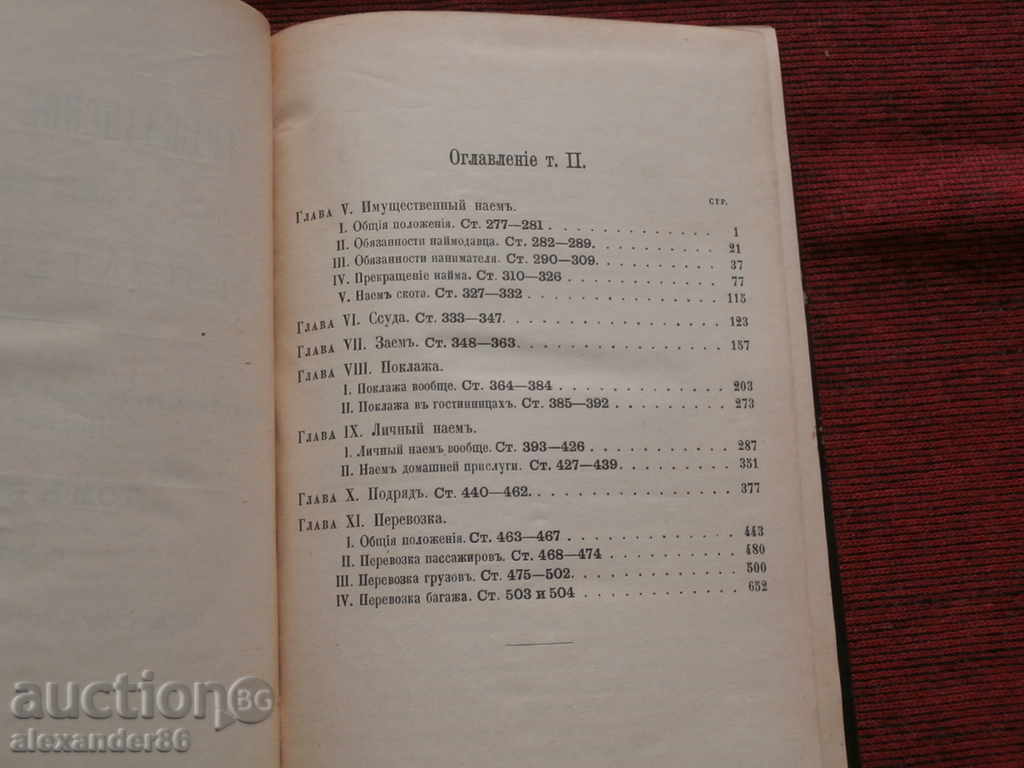 Licitație Reglementare civilă. Cartea cinci. Obligații Volumul 2, 1899