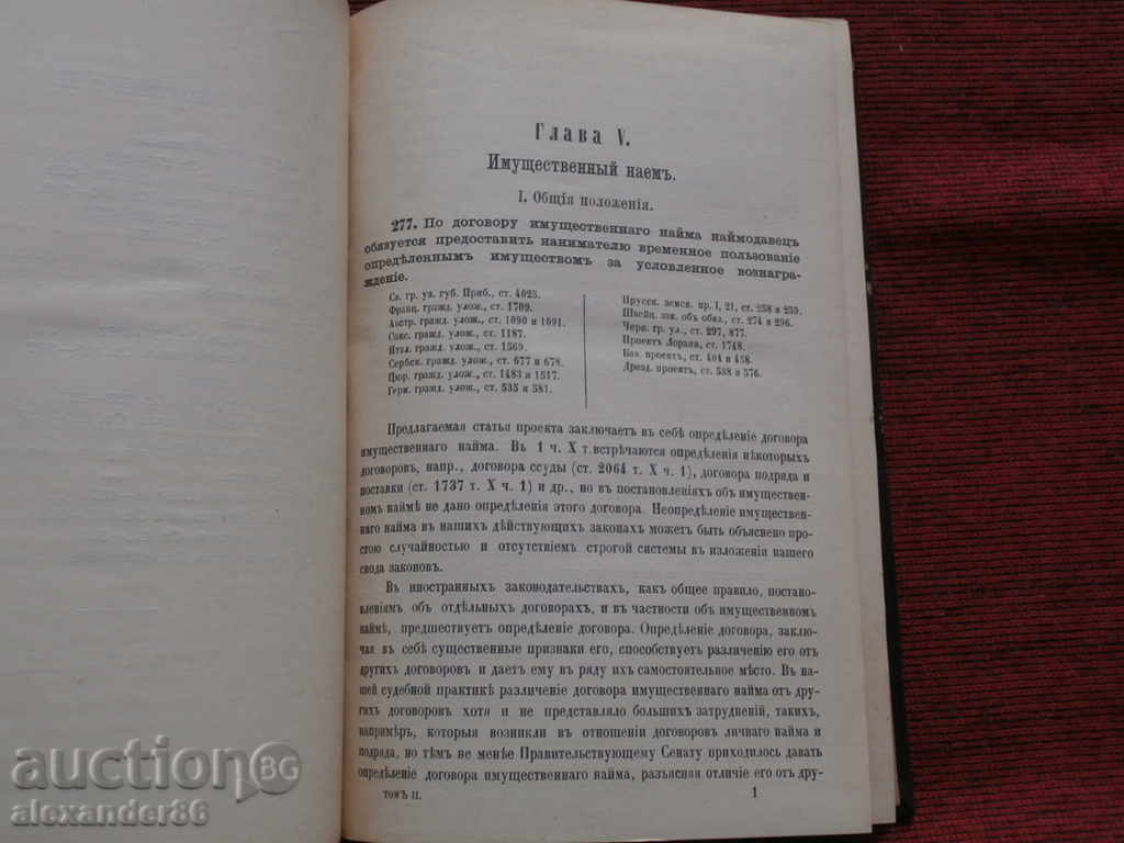 Livrarea Reglementare civilă. Cartea cinci. Obligații Volumul 2, 1899