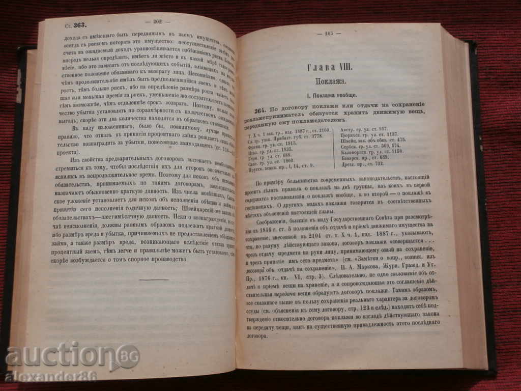 Reglementare civilă. Cartea cinci. Obligații Volumul 2, 1899 - 5