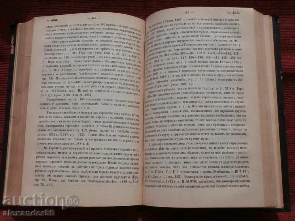 Reglementare civilă. Cartea cinci. Obligații Volumul 2, 1899 - 6