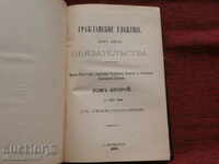 Civil regulation. Book five. Obligations. Volume 2, 1899