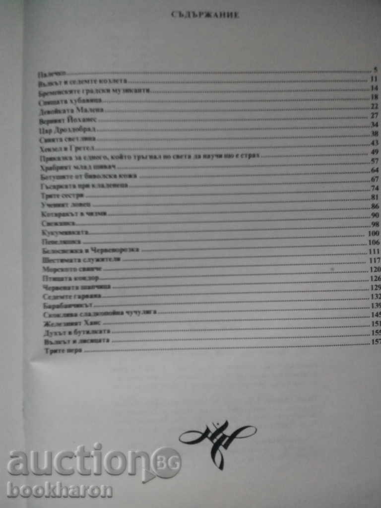 Frații Grimm: Tales cu preț € 2.50 | 4.89 BGN