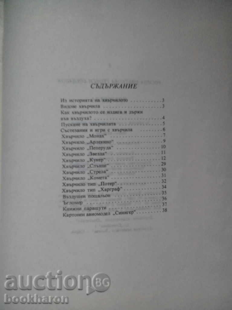 Rositsa Tsvetkova / Georgi Bogdanov: Kites with price 5.00 BGN | € 2.56 Rositsa Tsvetkova / Georgi Bogdanov: Kites with price 5.00 BGN | € 2.56