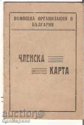 Членска карта Помощна организация в България 1945 г.