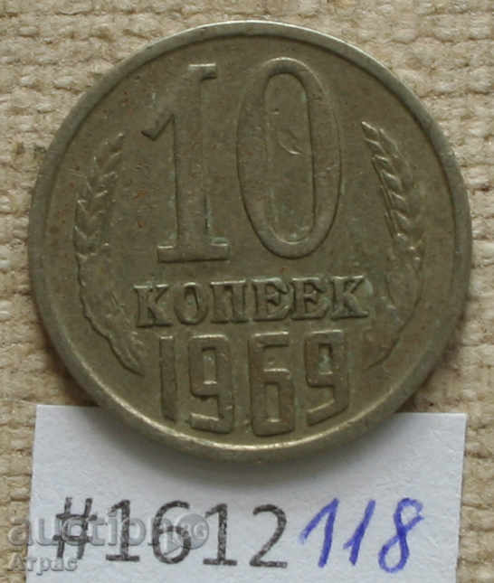 10 kopecks 1969 USSR in rare