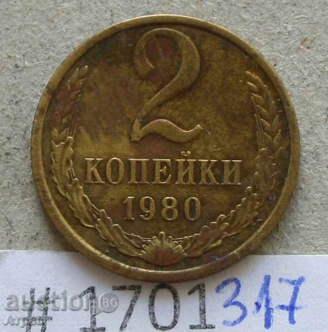 2 kopecks 1980 USSR