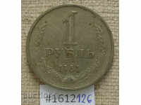 1 rublă 1964 Uniunea Sovietică