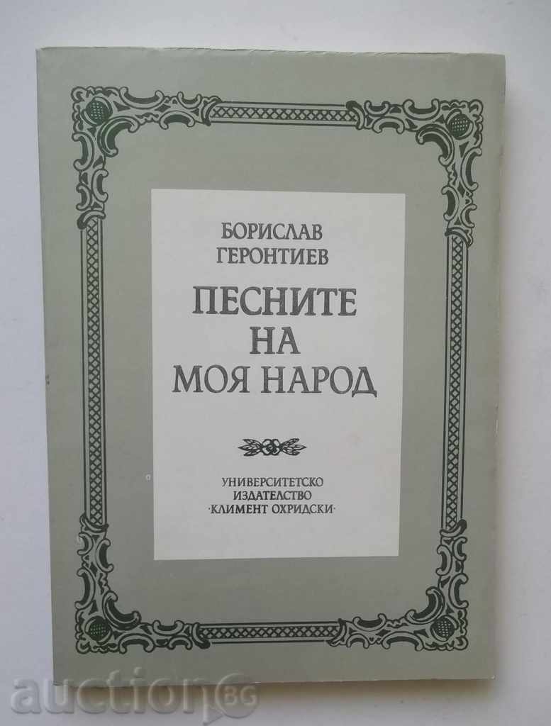 Τα τραγούδια του λαού μου - Μπόρισλαβ Gerontiev 1987
