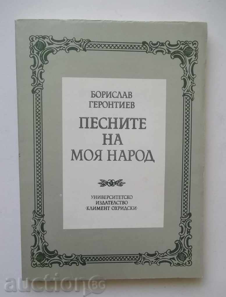 Песните на моя народ - Борислав Геронтиев 1987 г.