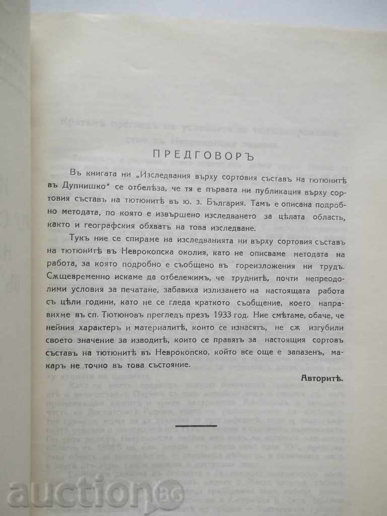 Studies on the Variety of Tobacco in Nevrokopsko with price 15.00 BGN | € 7.67 Studies on the Variety of Tobacco in Nevrokopsko with price 15.00 BGN | € 7.67