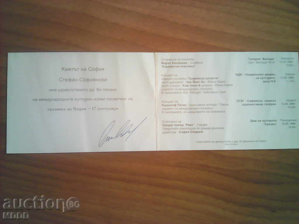 Για τους συλλέκτες των αυτόγραφα - St. Sofiansky με τιμή 2.00 BGN | € 1.02 Για τους συλλέκτες των αυτόγραφα - St. Sofiansky με τιμή 2.00 BGN | € 1.02