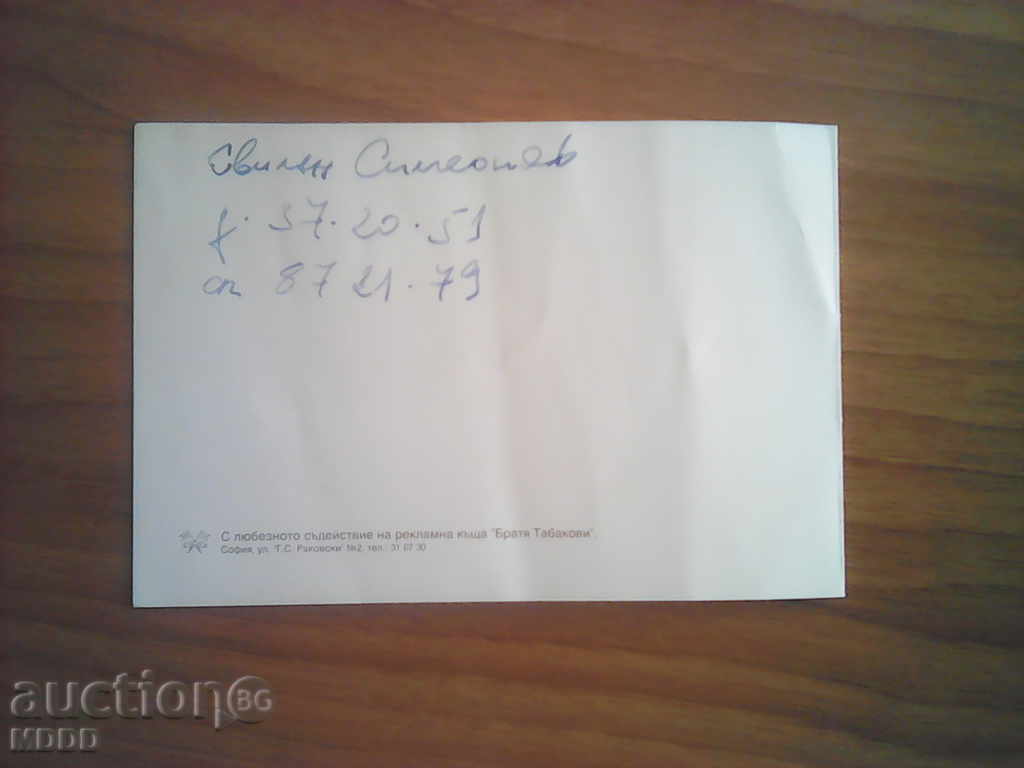 Δημοπρασία Για τους συλλέκτες των αυτόγραφα - St. Sofiansky Δημοπρασία Για τους συλλέκτες των αυτόγραφα - St. Sofiansky