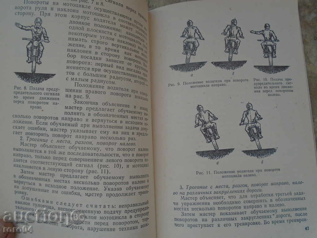 MOTORCYCLE DRIVING - EXCELLENT CONDITION - 5