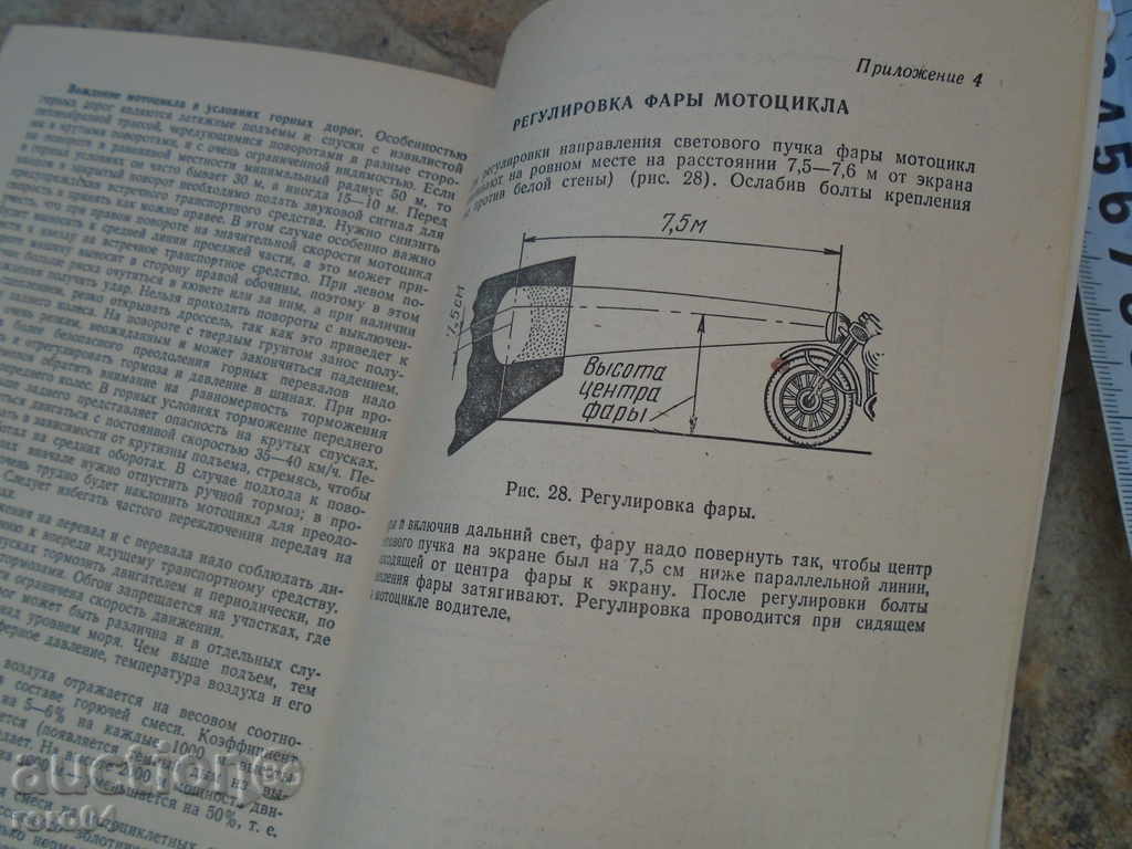 MOTORCYCLE DRIVING - EXCELLENT CONDITION - 6