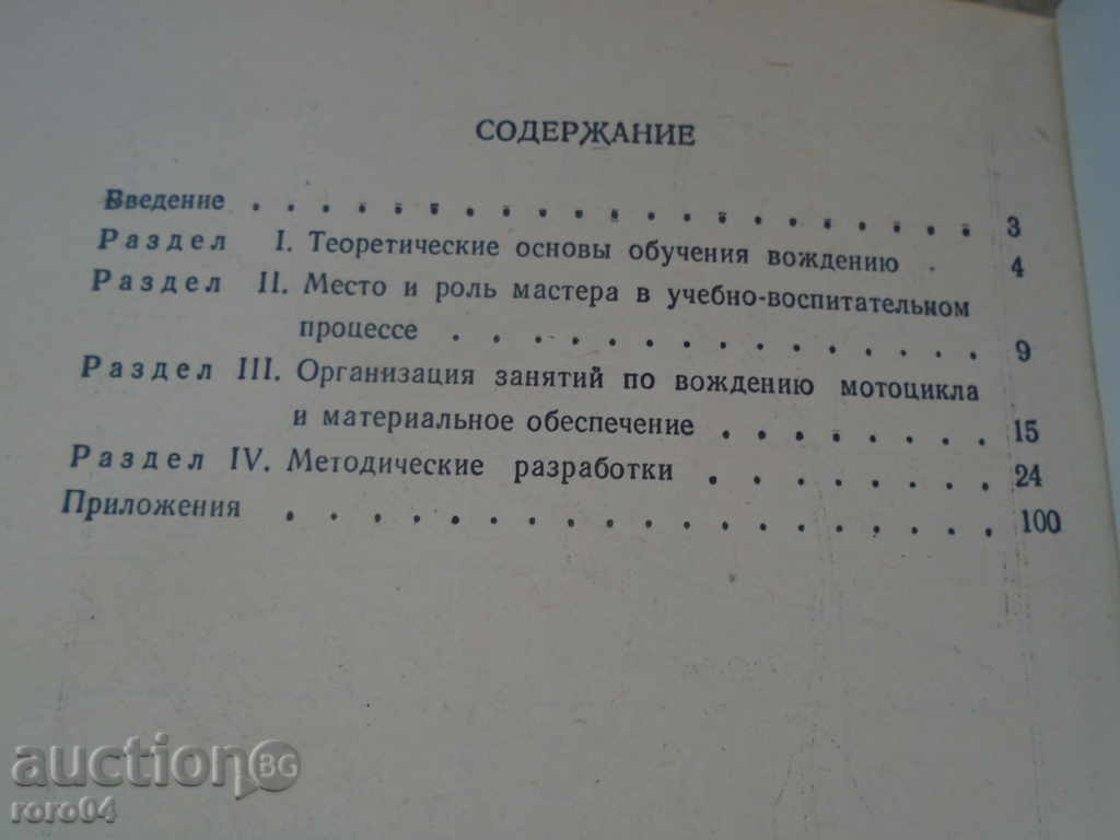 MOTORCYCLE DRIVING - EXCELLENT CONDITION - 7