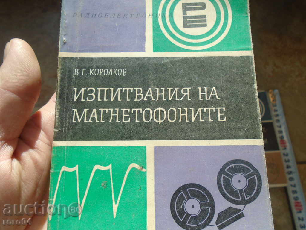 Δημοπρασία ΒΙΒΛΙΟΘΗΚΗ Ραδιοηλεκτρολογίας - 5 / ΕΞΑΙΡΕΤΙΚΗ