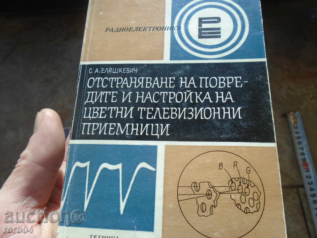 Παράδοση ΒΙΒΛΙΟΘΗΚΗ Ραδιοηλεκτρολογίας - 5 / ΕΞΑΙΡΕΤΙΚΗ