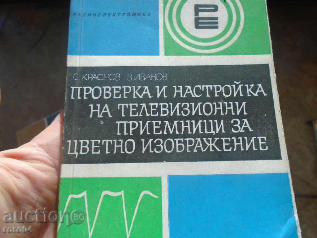 ΒΙΒΛΙΟΘΗΚΗ Ραδιοηλεκτρολογίας - 5 / ΕΞΑΙΡΕΤΙΚΗ - 5