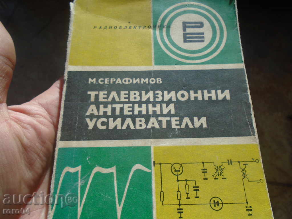ΒΙΒΛΙΟΘΗΚΗ Ραδιοηλεκτρολογίας - 5 / ΕΞΑΙΡΕΤΙΚΗ - 6