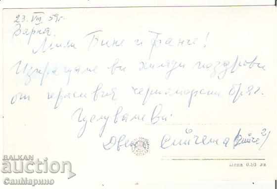 Καρτ ποστάλ Βουλγαρία Βάρνα Sunrise №253 * με τιμή 1.90 BGN | € 0.97 Καρτ ποστάλ Βουλγαρία Βάρνα Sunrise №253 * με τιμή 1.90 BGN | € 0.97