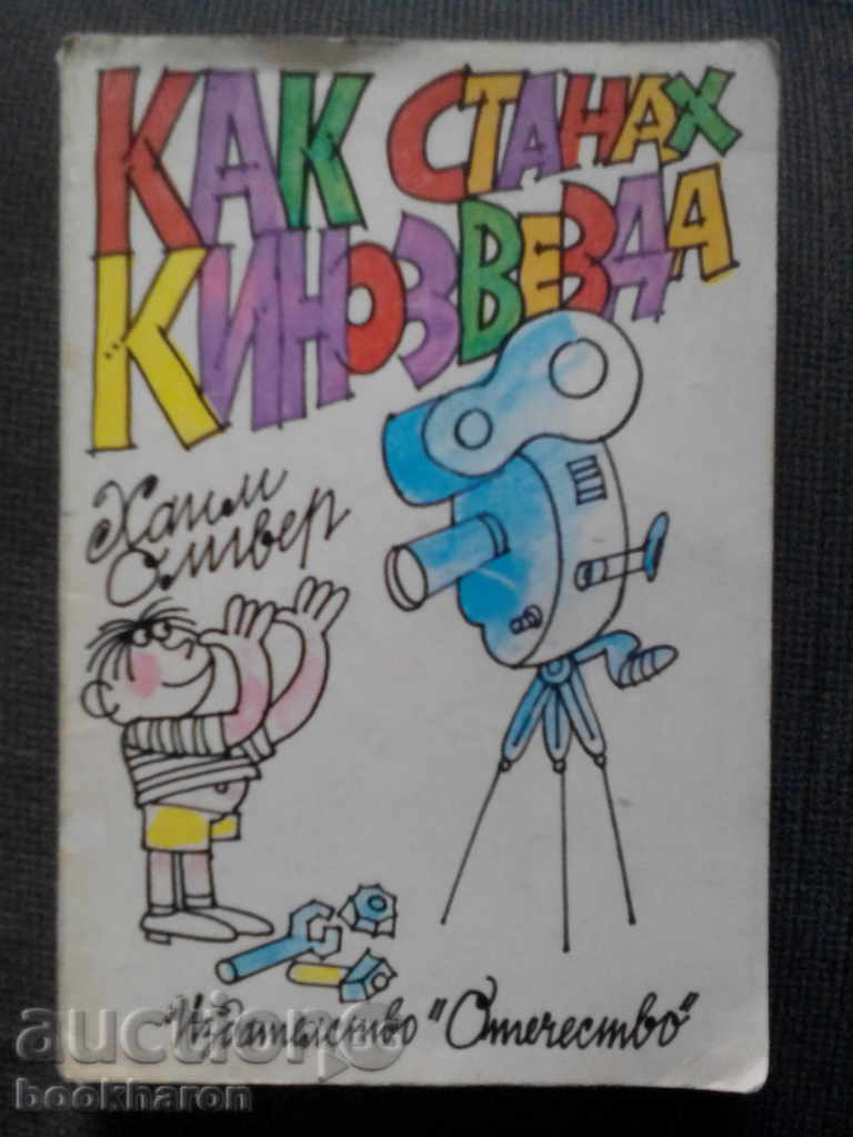 Haim Oliver: Cum am devenit un star de cinema