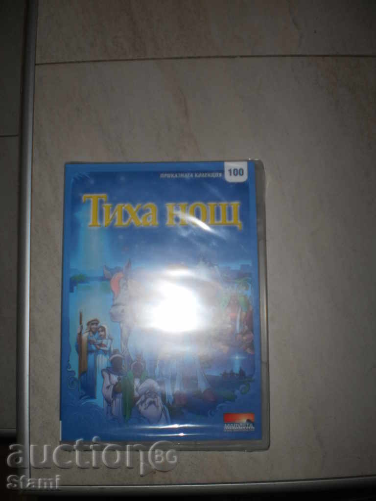 Silent night-DVD with Christmas animation, new with price 6.00 BGN | € 3.07 Silent night-DVD with Christmas animation, new with price 6.00 BGN | € 3.07