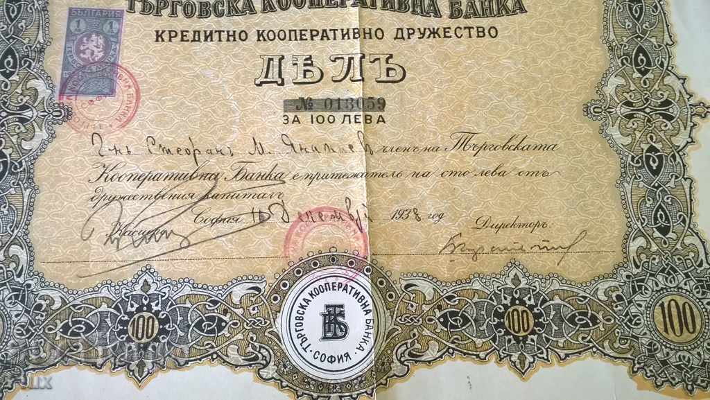 Auction  Share | 100 leva Commercial Cooperative Bank 1938