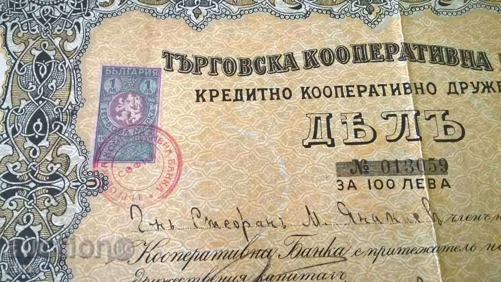 Delivery of Share | 100 leva Commercial Cooperative Bank 1938
