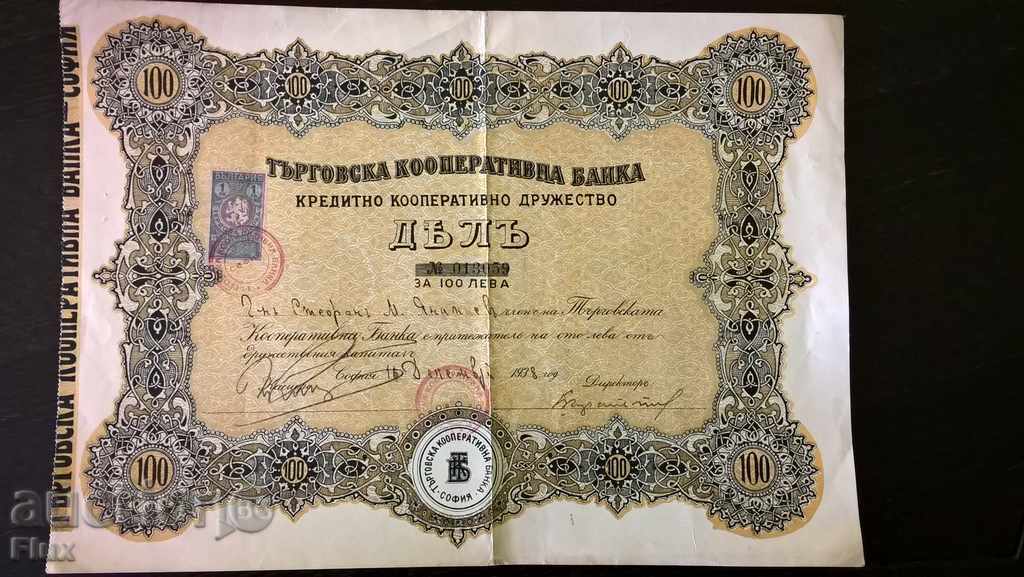 Μοιραστείτε το | 100 λεβ | Εμπορική Συνεταιριστική Τράπεζα | 1938.