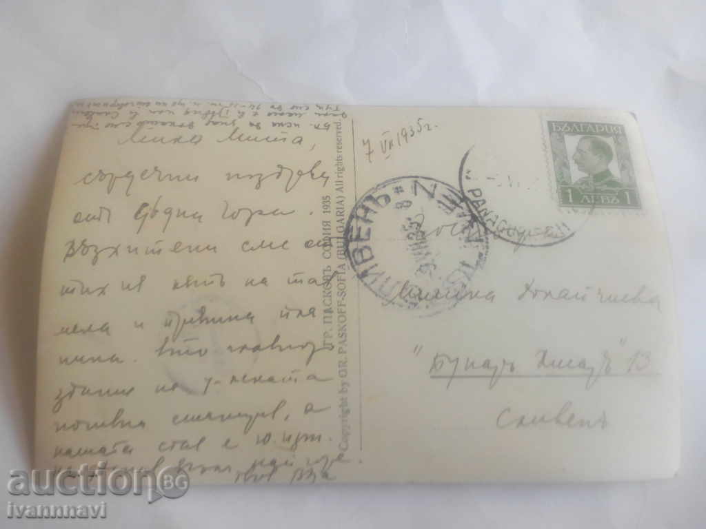 Panagyurishte card 1935 year traveled with price 20.00 BGN | € 10.23 Panagyurishte card 1935 year traveled with price 20.00 BGN | € 10.23
