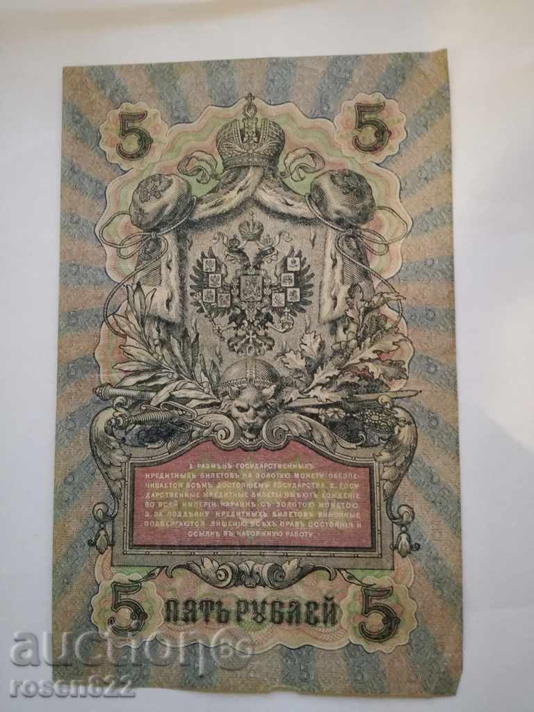 Auction  5 rubles 1909 year