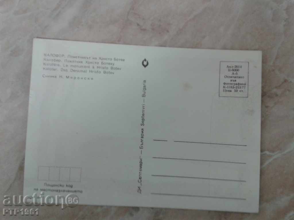 Kalofer with price 0.50 BGN | € 0.26 Kalofer with price 0.50 BGN | € 0.26