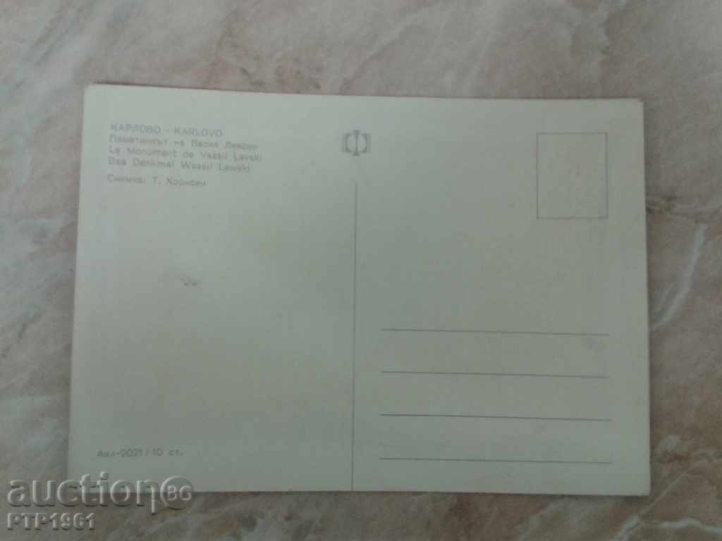 Karlovo cu preț € 0.25 | 0.49 BGN