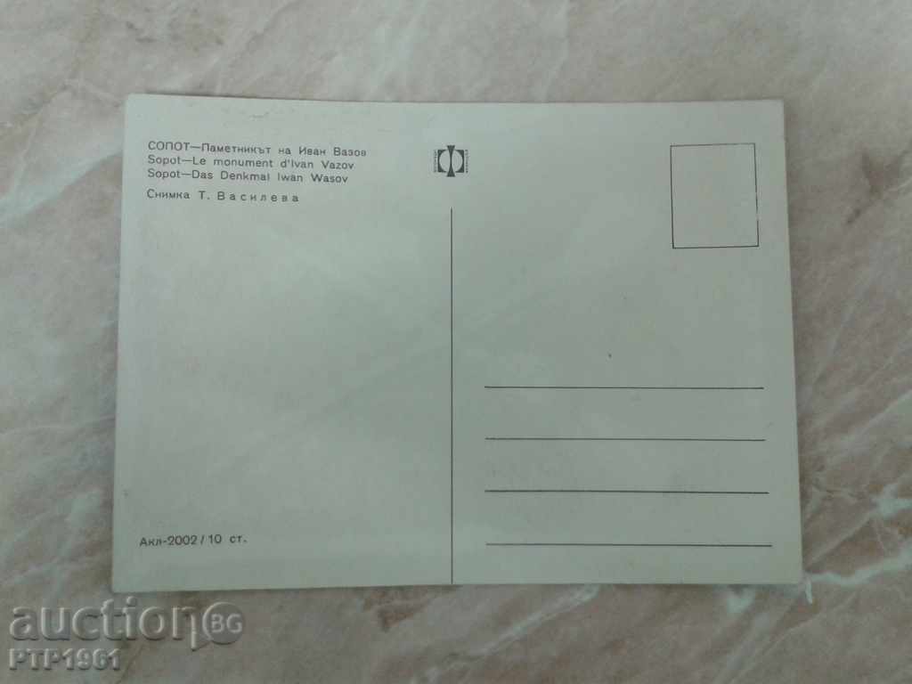 Sopot cu preț € 0.31 | 0.61 BGN Sopot cu preț € 0.31 | 0.61 BGN