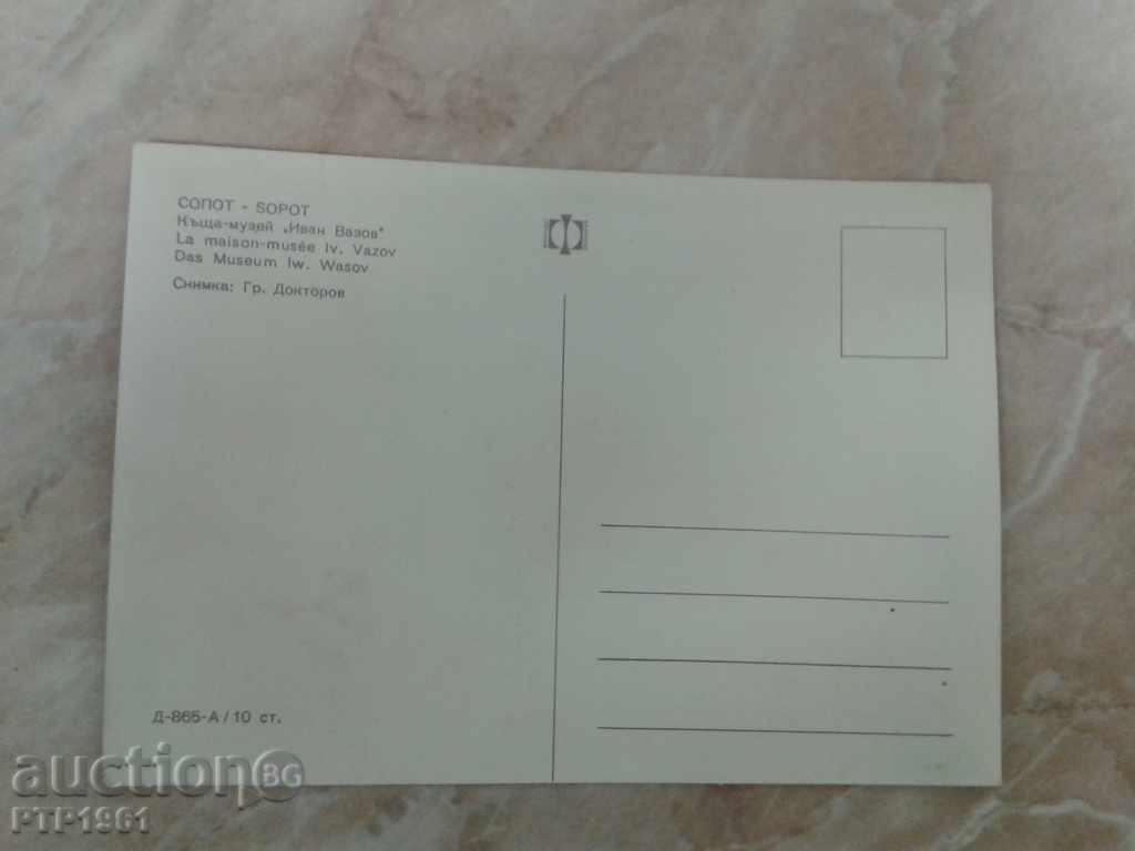 Sopot with price 0.50 BGN | € 0.26 Sopot with price 0.50 BGN | € 0.26