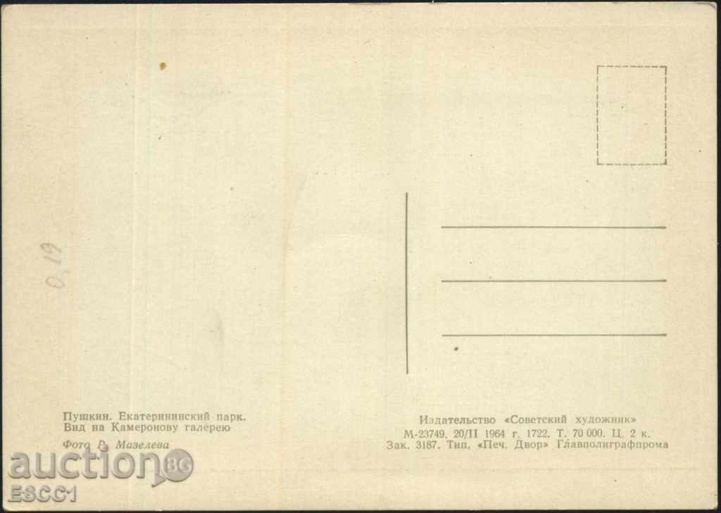 Καρτ ποστάλ Πούσκιν Πάρκο Ekaterinensi 1964 από την ΕΣΣΔ με τιμή 4.00 BGN | € 2.05 Καρτ ποστάλ Πούσκιν Πάρκο Ekaterinensi 1964 από την ΕΣΣΔ με τιμή 4.00 BGN | € 2.05