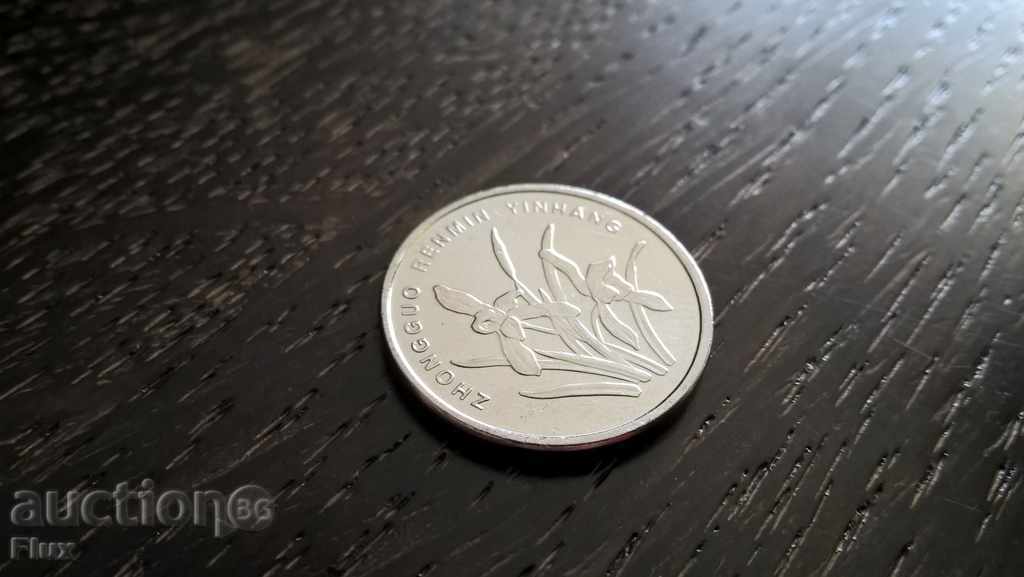 Auction Coin - China - 1 yo | 2005 Auction Coin - China - 1 yo | 2005