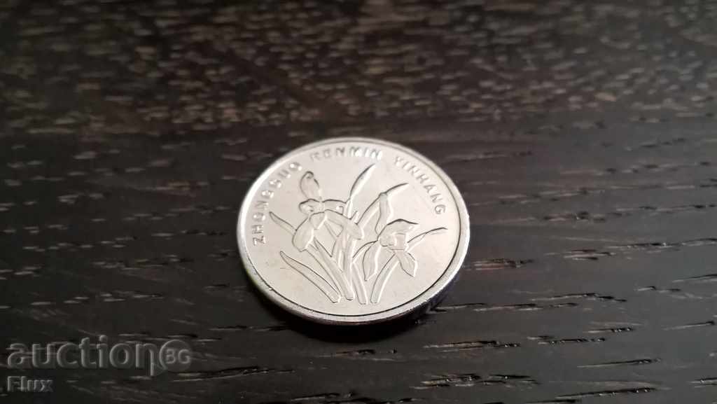 Delivery of Coin - China - 1 yo | 2005 Delivery of Coin - China - 1 yo | 2005