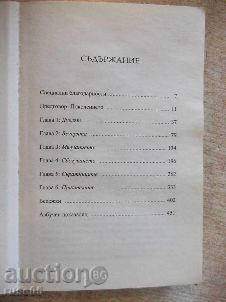 Βιβλίο "Ιδρυτικό Brothers - Joseph Ellis" - 464 σελ. με τιμή 10.00 BGN | € 5.11 Βιβλίο "Ιδρυτικό Brothers - Joseph Ellis" - 464 σελ. με τιμή 10.00 BGN | € 5.11