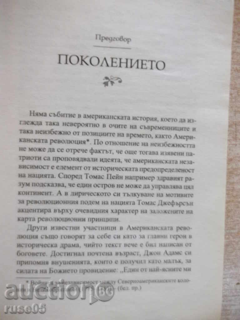Παράδοση Βιβλίο "Ιδρυτικό Brothers - Joseph Ellis" - 464 σελ. Παράδοση Βιβλίο "Ιδρυτικό Brothers - Joseph Ellis" - 464 σελ.