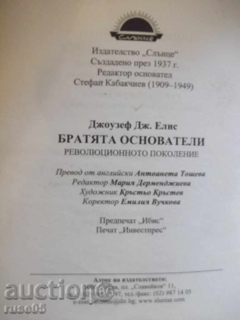Βιβλίο "Ιδρυτικό Brothers - Joseph Ellis" - 464 σελ. - 6 Βιβλίο "Ιδρυτικό Brothers - Joseph Ellis" - 464 σελ. - 6
