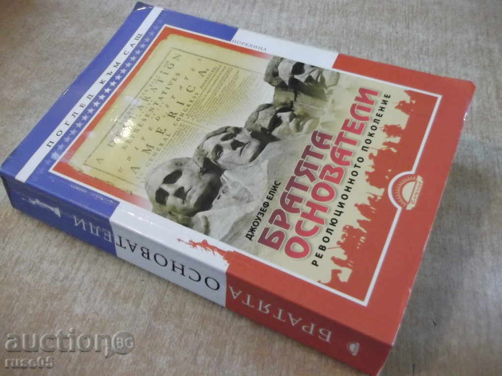 Βιβλίο "Ιδρυτικό Brothers - Joseph Ellis" - 464 σελ. - 7 Βιβλίο "Ιδρυτικό Brothers - Joseph Ellis" - 464 σελ. - 7