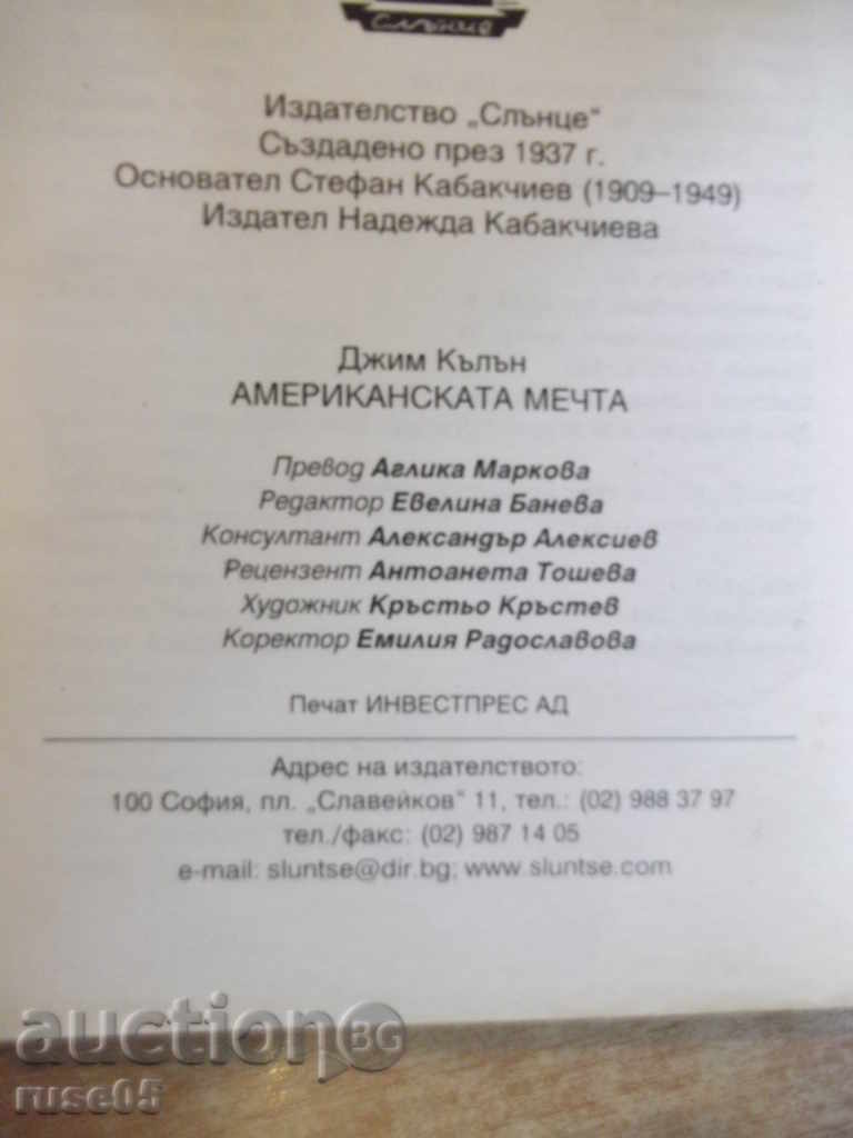Βιβλίο "αμερικανικό όνειρο - Jim Colum" - 288 σελ. - 5 Βιβλίο "αμερικανικό όνειρο - Jim Colum" - 288 σελ. - 5